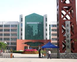 石家庄学院_Shijiazhuang University