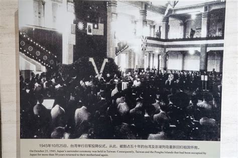 1945年10月25日 台湾正式回归祖国-解历史