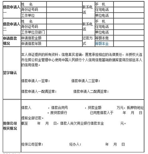 新版中国工商银行个人住房贷款申请表_word文档在线阅读与下载_无忧文档