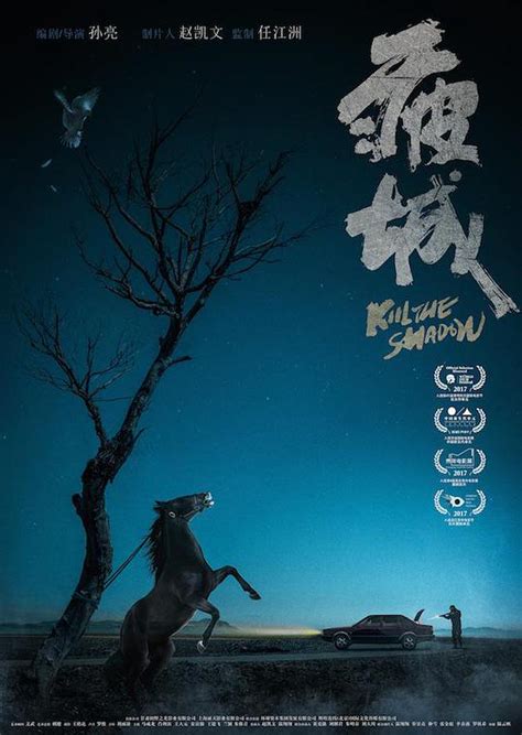 Kill the Shadow (疲城, 2017) :: Everything about cinema of Hong Kong ...