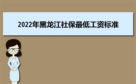 黑龙江省公务员工资待遇表,2020年最新黑龙江省公务员工资套改等级标准对照表