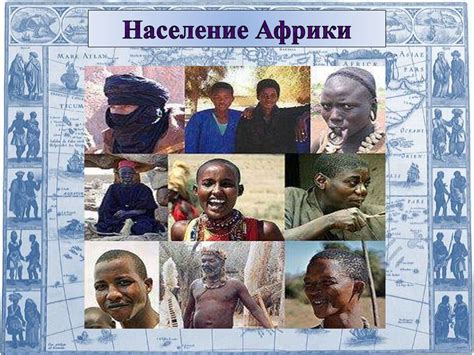 Население Африки - презентация онлайн
