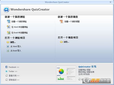 QuizCreator中文版-Flash试题制作工具(Wondershare QuizCreator)下载v4.5.1 汉化特别版-西西软件下载