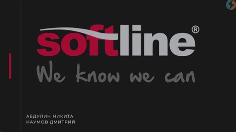 Softline — международная ИТ-компания - презентация онлайн