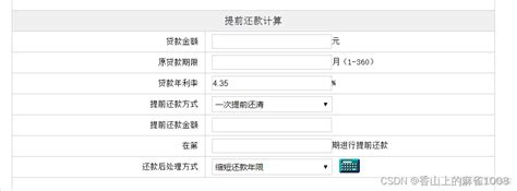 房贷提前还款计算器_51CTO博客_房贷提前还款计算器2022