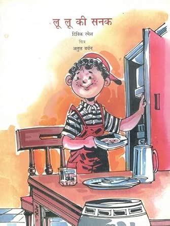 Loo Loo Ki Sanak | Divek Ramesh | Funny & Creative Hindi Children’s ...