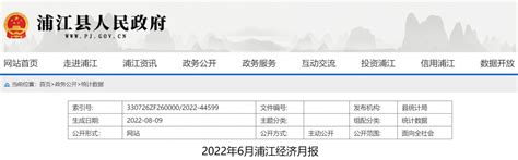 2022年上半年金华浦江县GDP127.78亿元，同比增长2.7%_浦江县GDP_聚汇数据