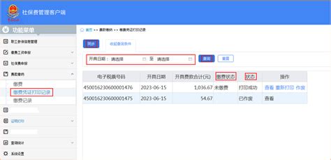 单位社保费申报缴纳 操作手册 (社保费管理客户端） - Djtang - 博客园