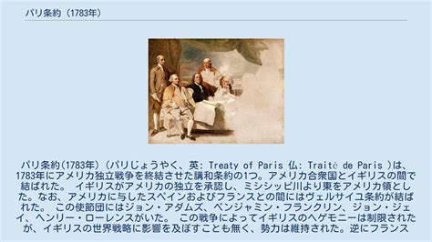 パリ条約 (1783年)