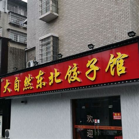 2019老边饺子馆(中街店)-旅游攻略-门票-地址-问答-游记点评，沈阳旅游旅游景点推荐-去哪儿攻略