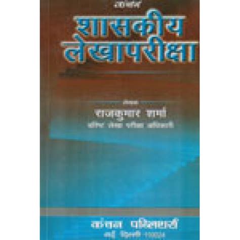 Government Audit In Hindi (Guide)