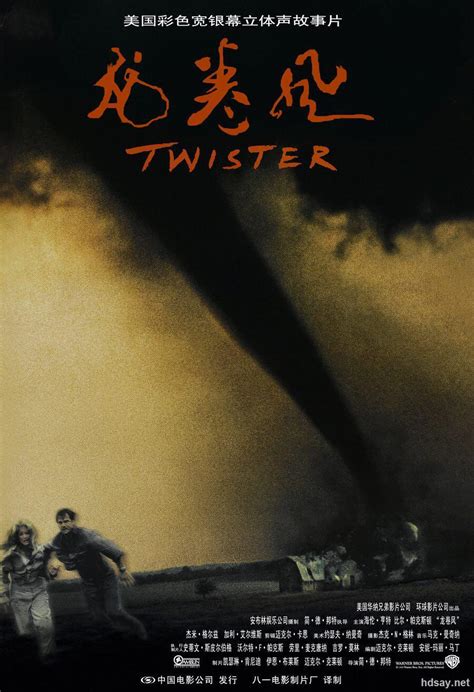 《龙卷风Twister》.1996.上译国配.DTS-768Kbps.dts-百度网盘-HDSay高清乐园