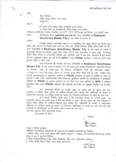 DDO Portal (upkosh.up.nic.in) राज्य कर्मचारियों के Employee Beneficiary ...