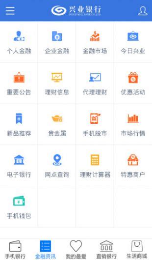 兴业银行最新官网下载_兴业银行app官网下载_18183软件下载