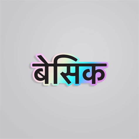 Basic But Awesome Sticker - Holographic Edition
