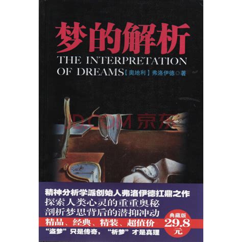 梦的解析_PDF电子书