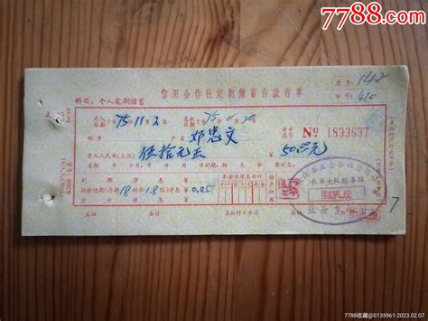 1975年枝江县五合公社信用合作社定期储蓄存款存单20张-存单/存折-7788收藏