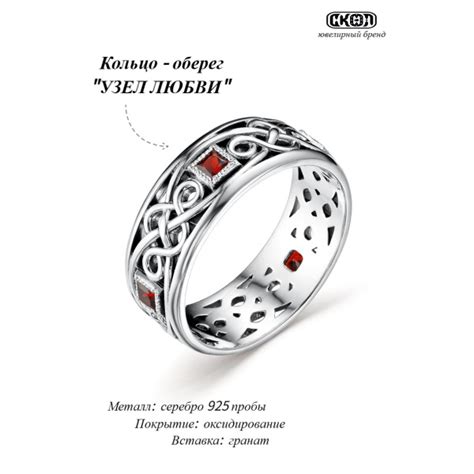 СКОЛ Кольцо мужское широкое Узел Любви с гранатом, Кольцо-оберег Узел ...
