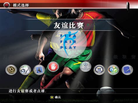 实况足球8中文国际版下载-实况足球8国际中文解说版下载硬盘版-当易网