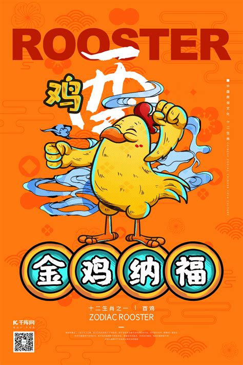 2017鸡年海报图片下载_红动中国