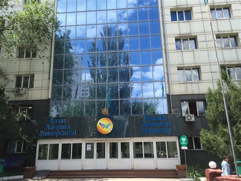 Kazakh American University, Казахско-Американский университет (Алматы ...