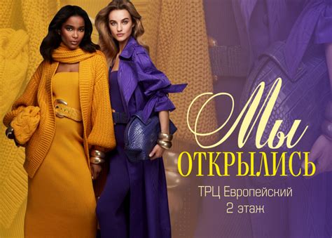 Блог :: Открытие салона в ТЦ "Европейский" - DStyle - магазин модной одежды