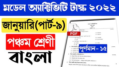 Model Activity Task Class 5 Part 6 Bangla 的图像结果