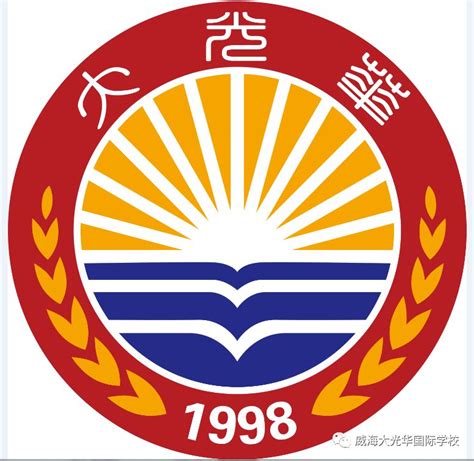 威海大光华国际学校2023年招生简章