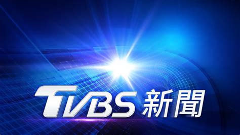 TVBS新聞台網路線上直播 - 就是酷資訊網