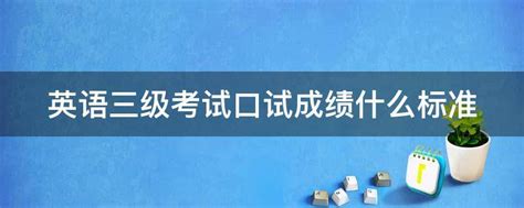 中国教育考试网六级查分:2020年7月重庆英语六级成绩查询入口