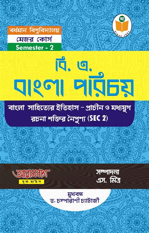 Buy BA Bangla Porichoi for Burdwan University Major Course Semester 2 ...