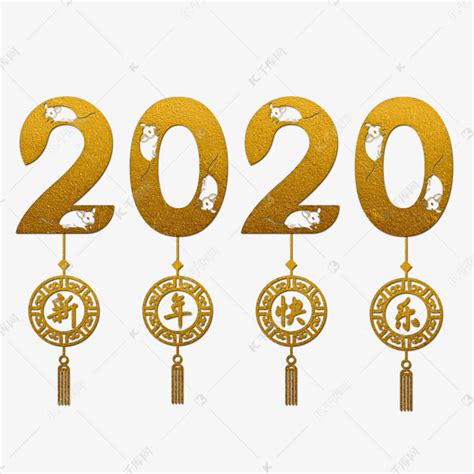 2020新年海报_素材中国sccnn.com