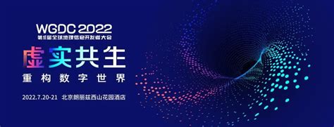 「邀请函」实景三维创新峰会2022年1月12日广州站即将拉开帷幕 - 知乎