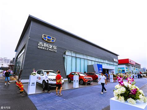 吉利百家4S店开业庆典 建3.0渠道和服务-爱卡汽车