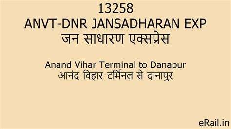 13258 ANVT-DNR JANSADHARAN EXP Train Route