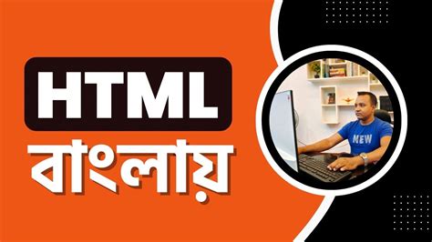 Image result for Advanced HTML Bangla Tutorial