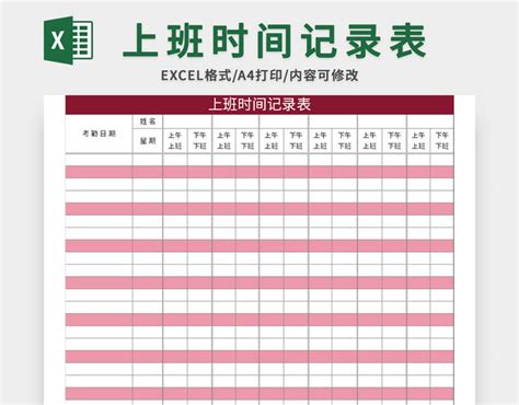 全面作息时间表格Excel模板_全面作息时间表格Excel模板下载_其他-脚步网