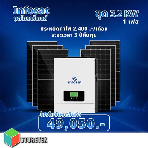Infosat ชุดโซลาร์เซลล์ Off-Grid Hybrid Inverter 3200W พร้อมกับแผงโซลาร์ ...