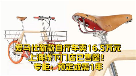 16.5万一辆,爱马仕新款自行车火了!上海门店已售罄！网友：有钱人用来配货买的吗？_搜狐汽车_搜狐网