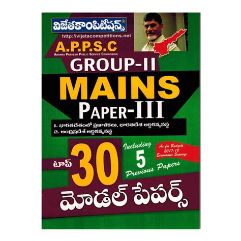 APPSC Group-II MAINS Paper-III - Top 30 Model Papers (Telugu) - 2017 ...