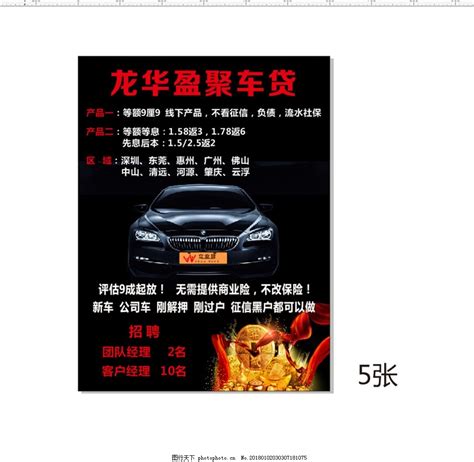 汽车贷款广告设计模板图片_海报_编号7355821_红动中国