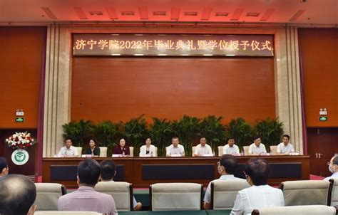 济宁学院隆重举行2022年毕业典礼暨学士学位授予仪式-济宁学院