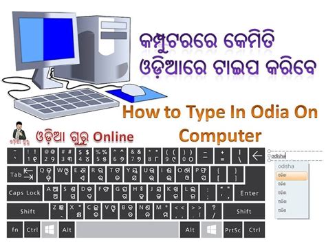How to Type Odia Script in Computer - Odia Guru Online