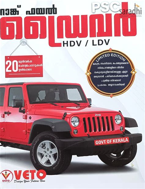 Kerala PSC Driver Rank File | HDV, LDV | Veto Publications - Online ...