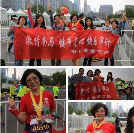 审计署南京办参加2016南京国际马拉松赛展良好风貌_审计署网站