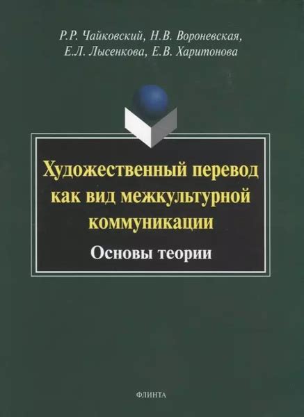 Характеристики Художественный перевод как вид межкультурной ...