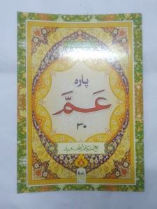 Amma Para Color Coded With Tajweed Rules (30 Para Of Qur'an): Buy Amma ...