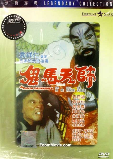 BLURAY Chinese Movie Taoism Drunkard 鬼马天师 1984
