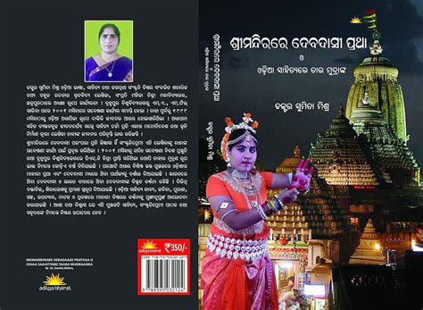 Buy SRIMANDIRARE DEBADAASI PRATHA O ODIA SAHITYARE TARA MUDRANKA Book ...