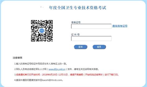 中国卫生人才网(www.21wecan.com)进行网上成绩查询-考试网
